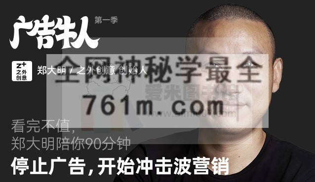 广告牛人-第一季