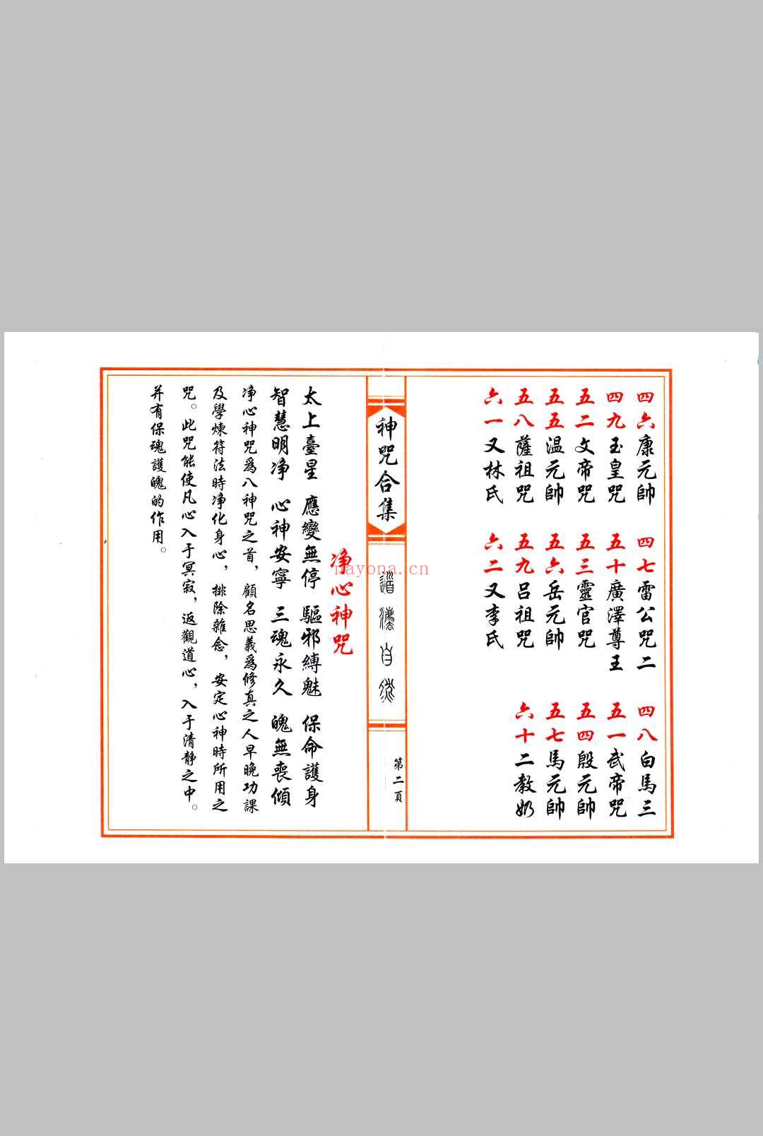 《神咒合集》