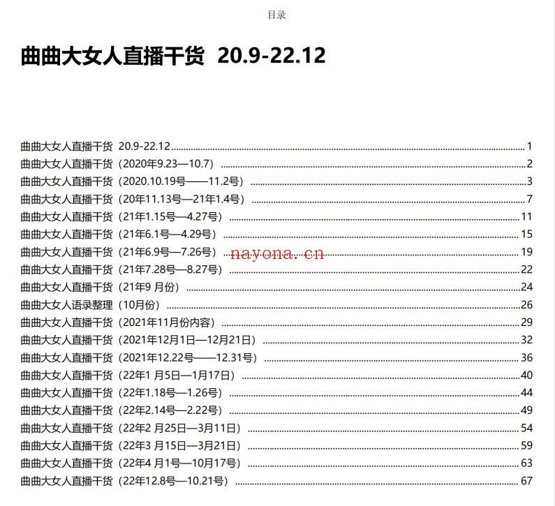 曲曲大女人8万字直播笔记PDF