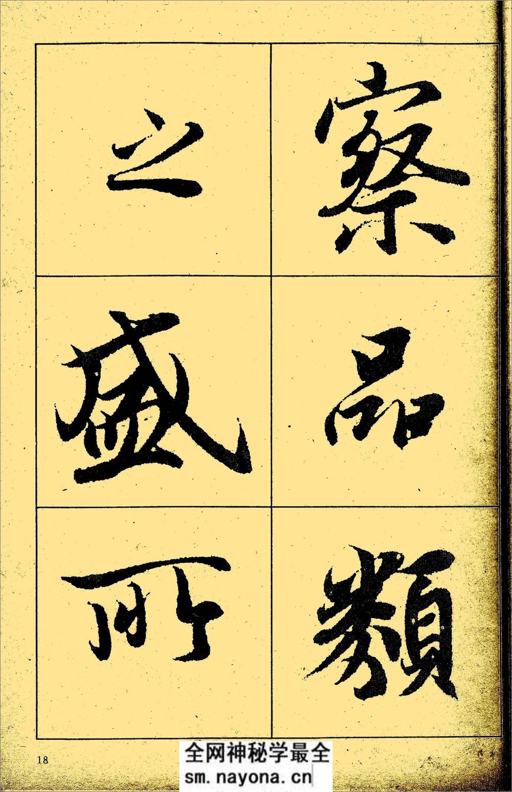 王羲之《兰亭序》放大本 - 第19页预览图