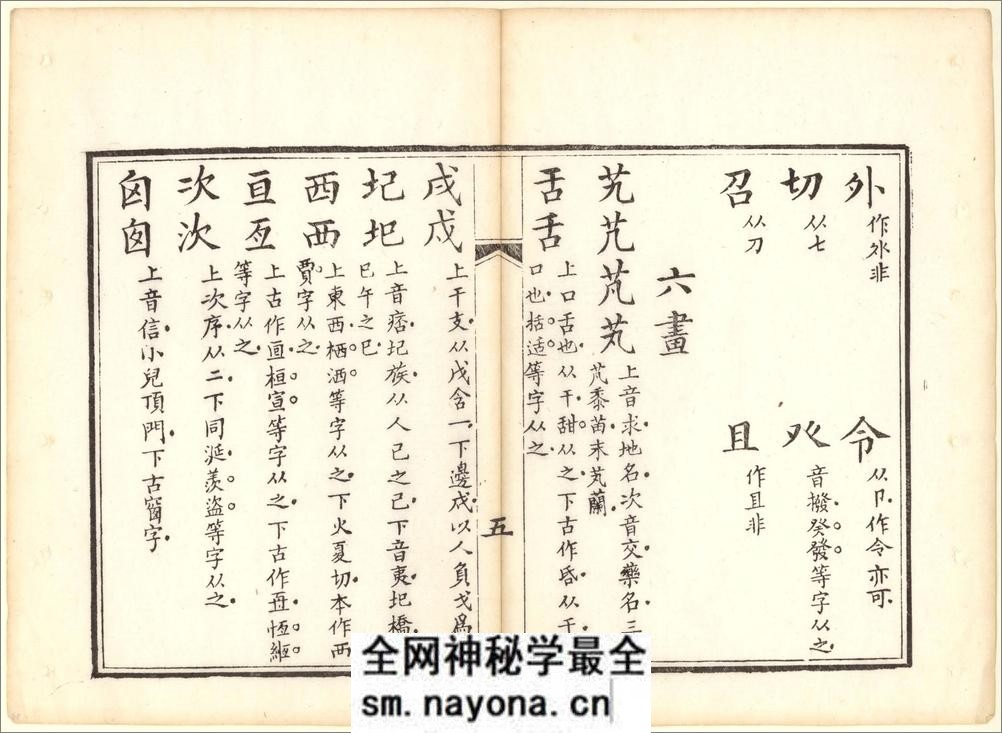 正字略.王筠撰.清道光十九年吴县少耕草堂重刊本.1839年 - 第11页预览图