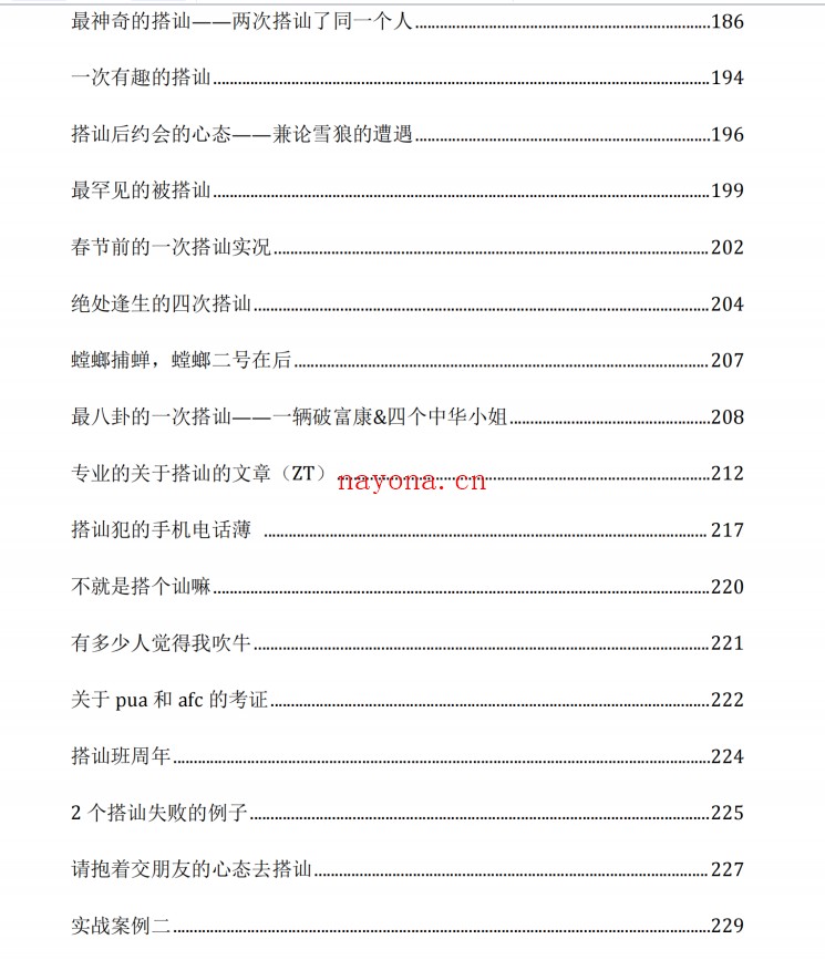 《搭讪的最高境界》PDF