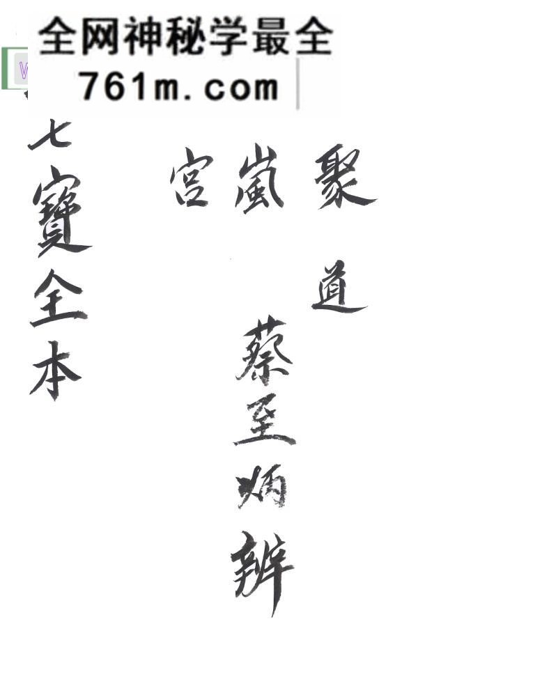 《和七宝全书》