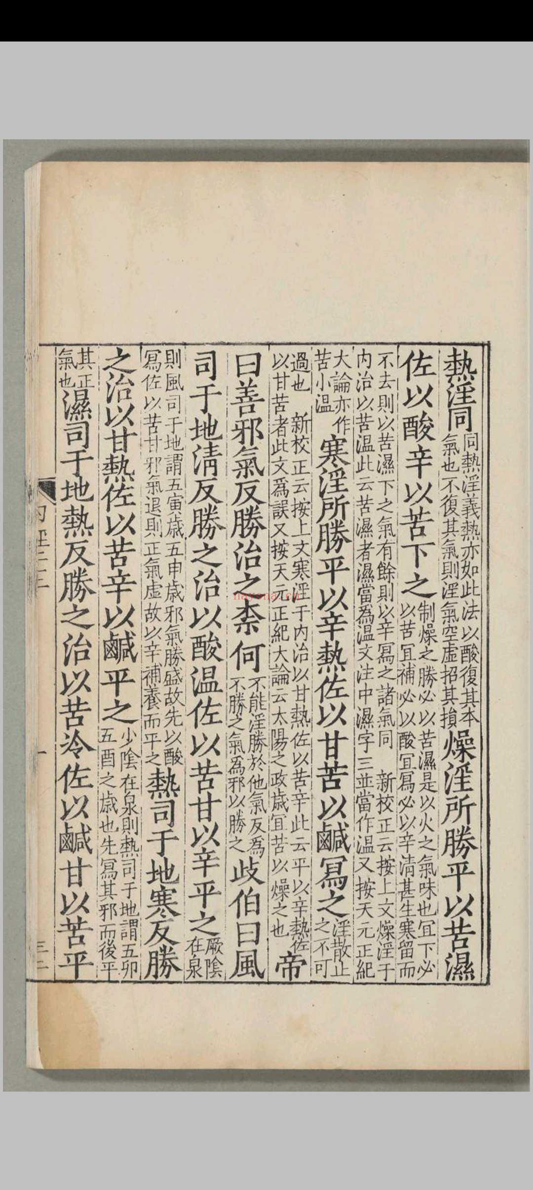 重广补注黄帝内经素问.二十四卷