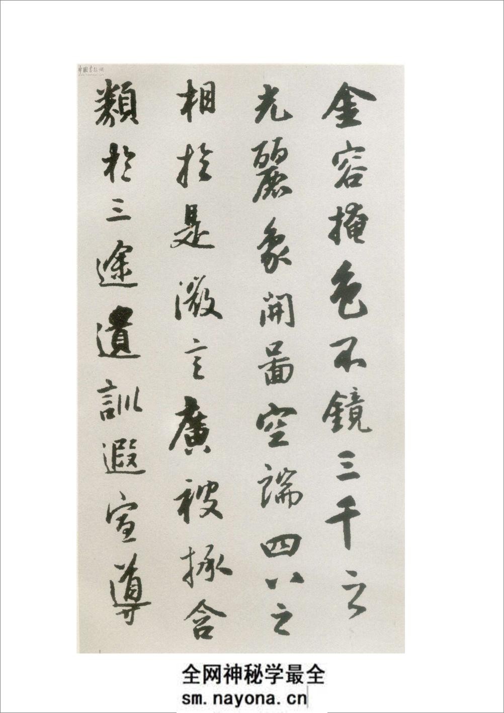王铎临圣教序 - 第6页预览图