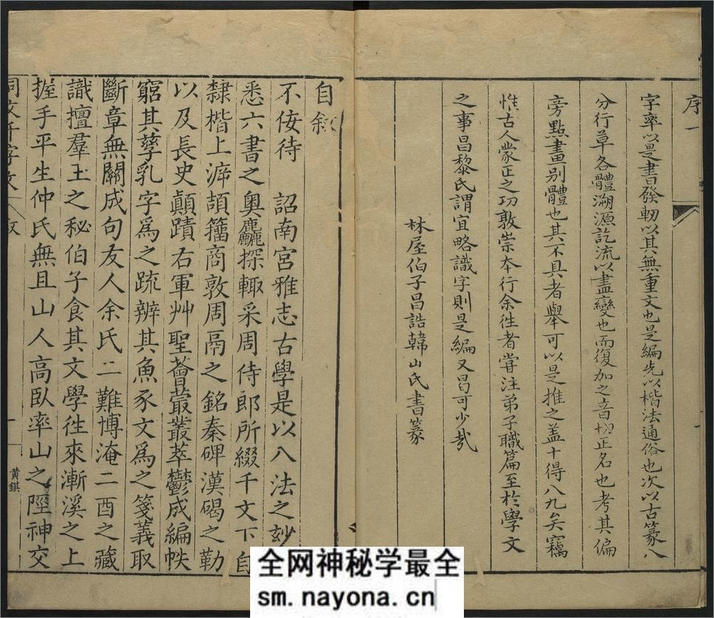 同文千字文.上下卷.明.汪以成辑.明万历10年刊本 - 第7页预览图