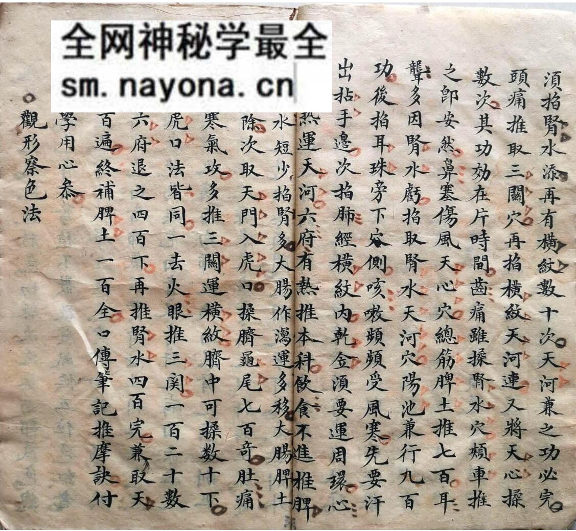 古籍《祖传小儿神火经纹秘诀》
