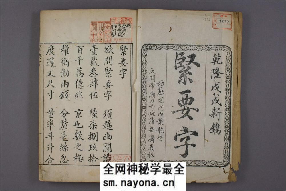 (清)杨安城楷书紧要字 - 第2页预览图