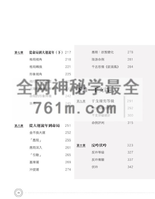 陆致极八字命理学动态分析教程