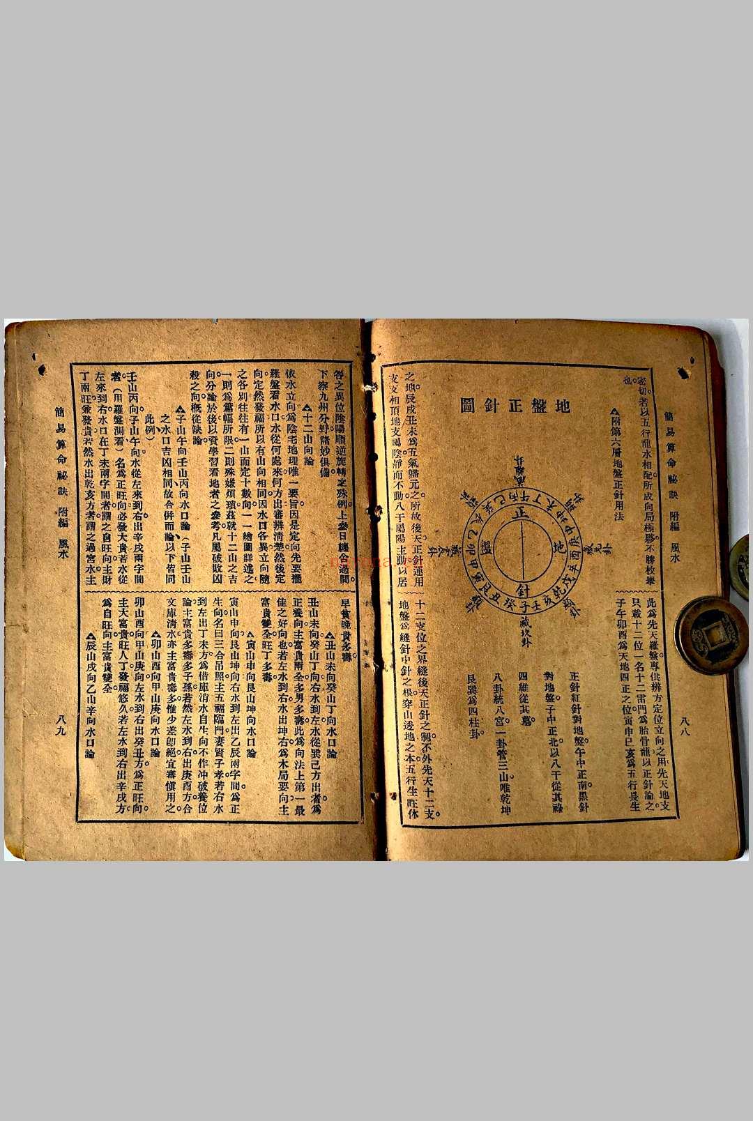 易简算命秘诀（含风水）