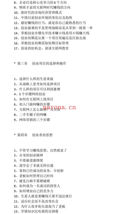 陈昌文《创业兵法》