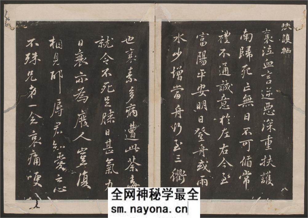 古香斋宝藏蔡帖.4卷.蔡襄书.宋珏集.清拓本 - 第9页预览图