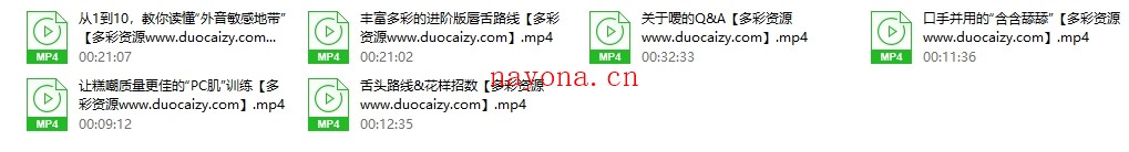 男人必学：“吃蜜豆”的唇舌秘笈【视频课程】已完结