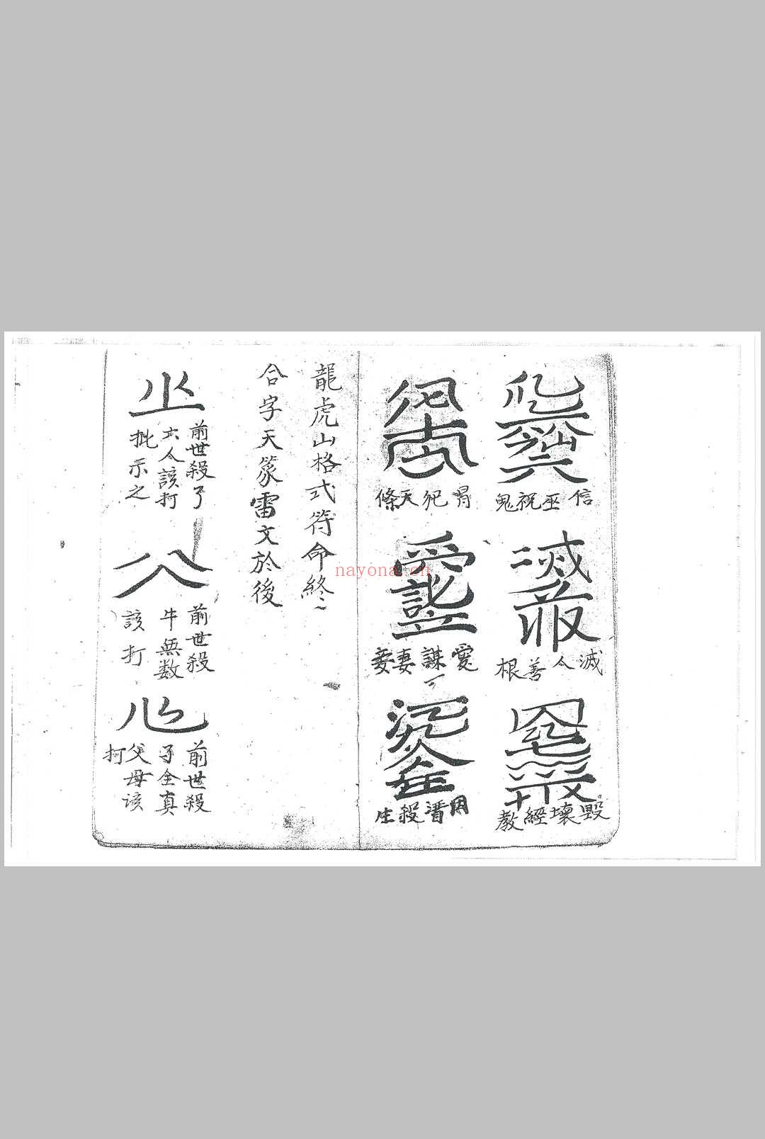 龙虎山格式