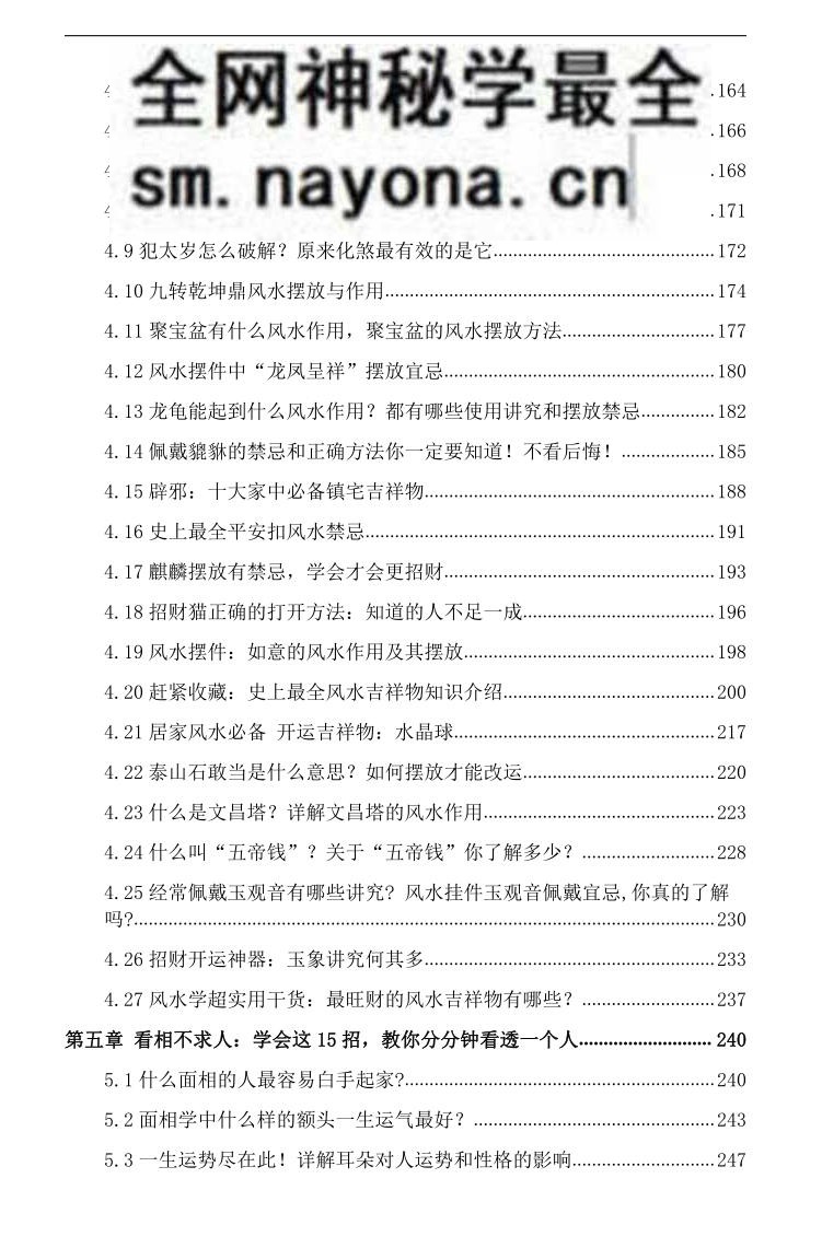 水玲《开运转运秘笈》