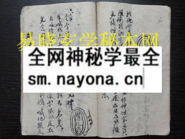 1742970169919201.jpg 封禁秘符(瑶山三妹法) (原书)