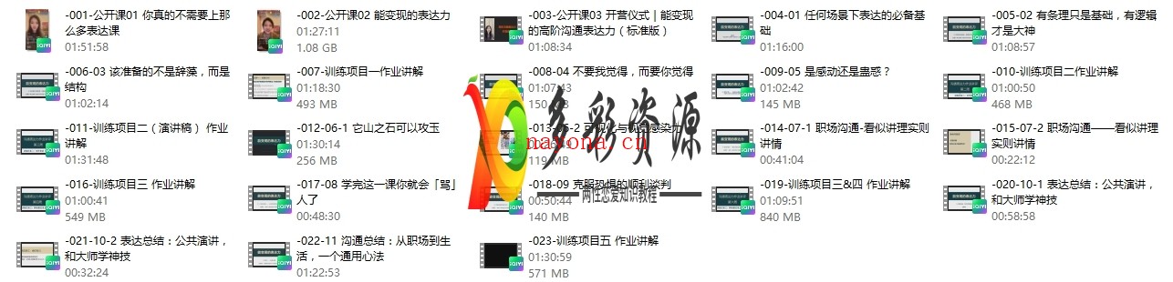白墨兮课程《能变现的高阶沟通表达力》标准版