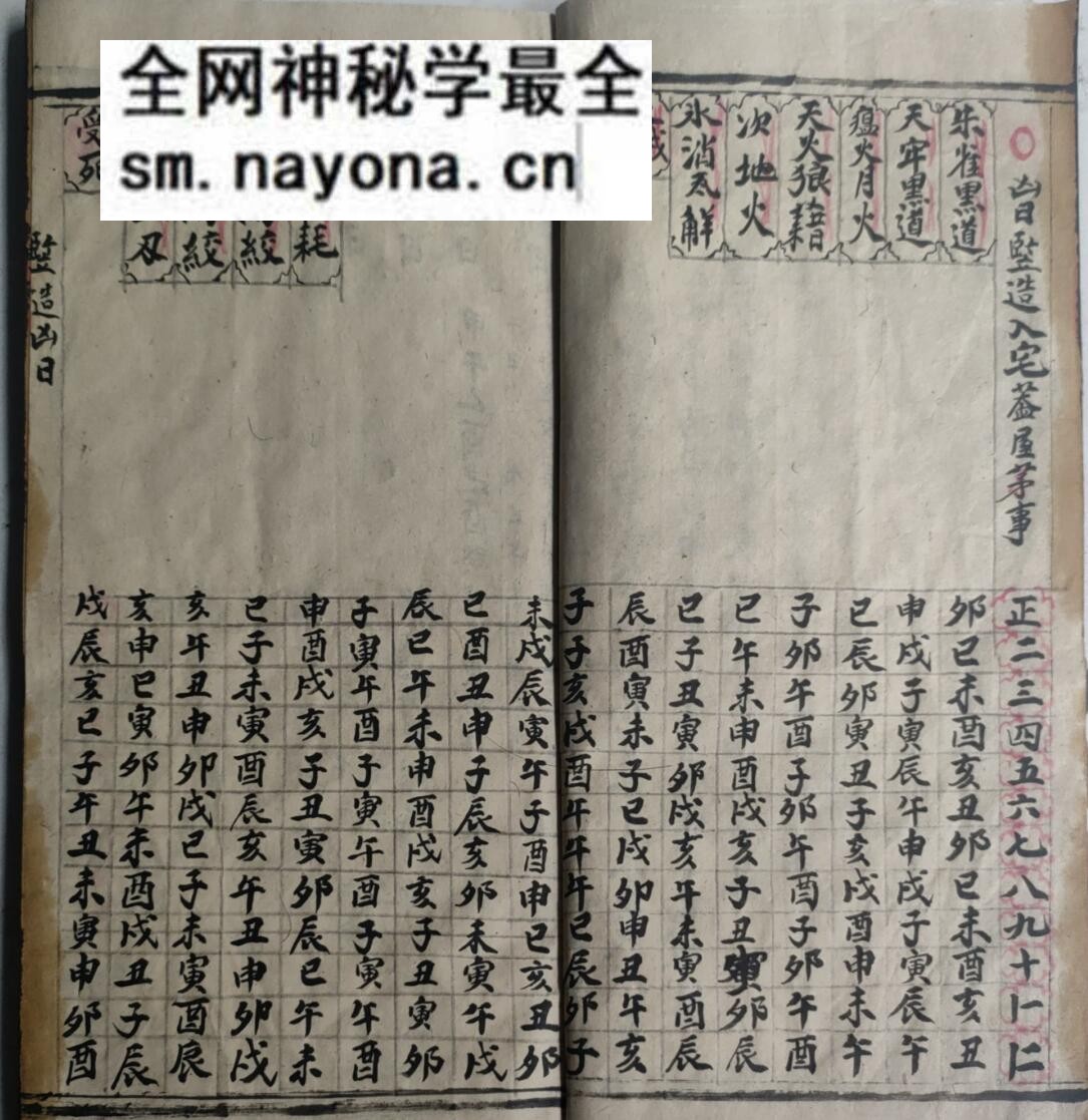 《择吉日课镇煞秘书》