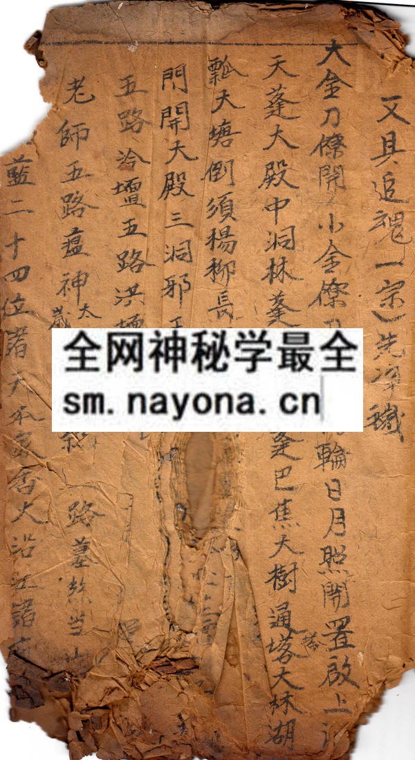 梅山本音门法窍  （原书）