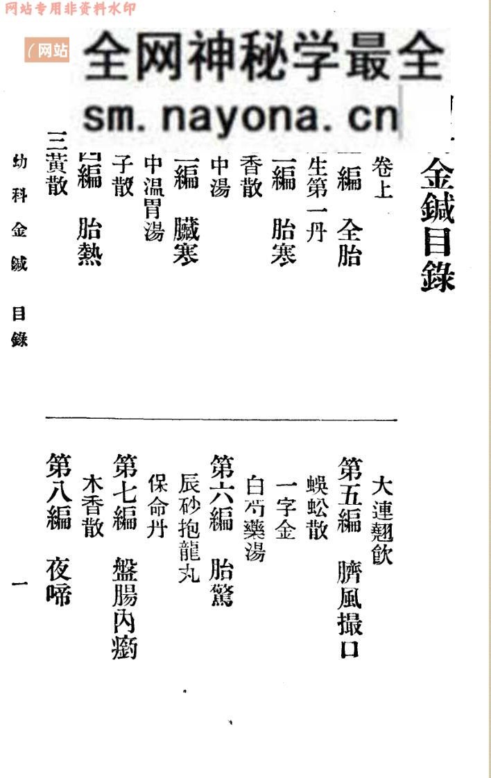 《幼科金针》
