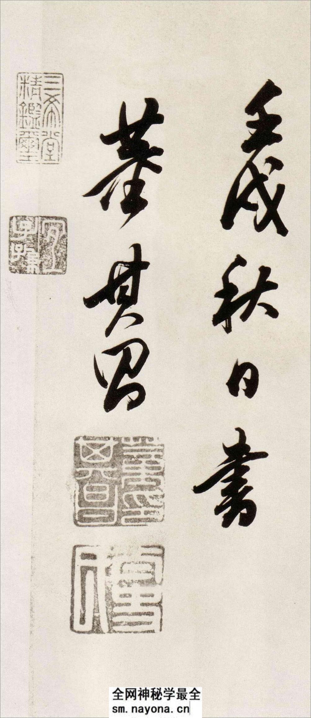 (明)董其昌行书白羽扇赋 - 第18页预览图