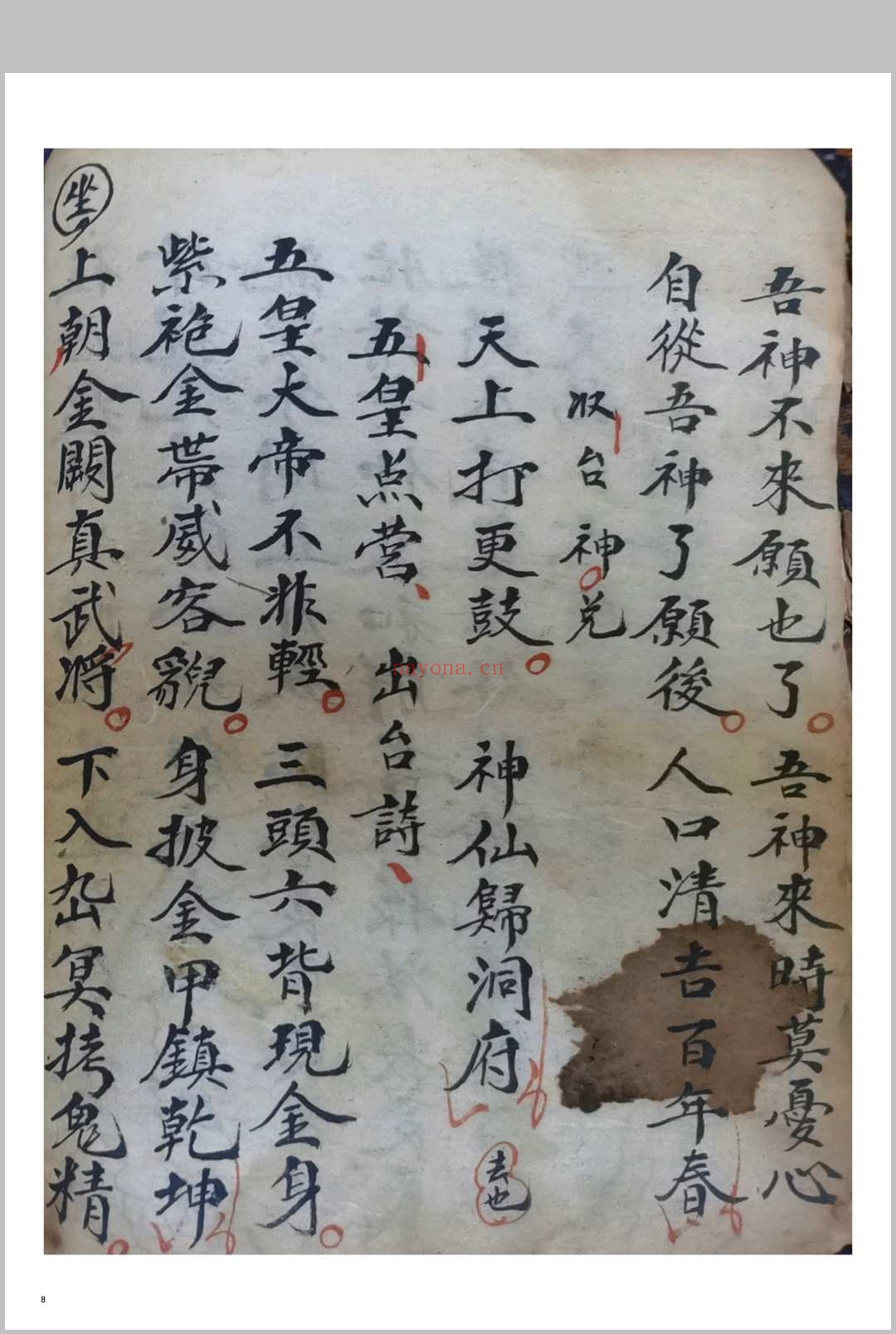 五皇点兵安营扎寨科
