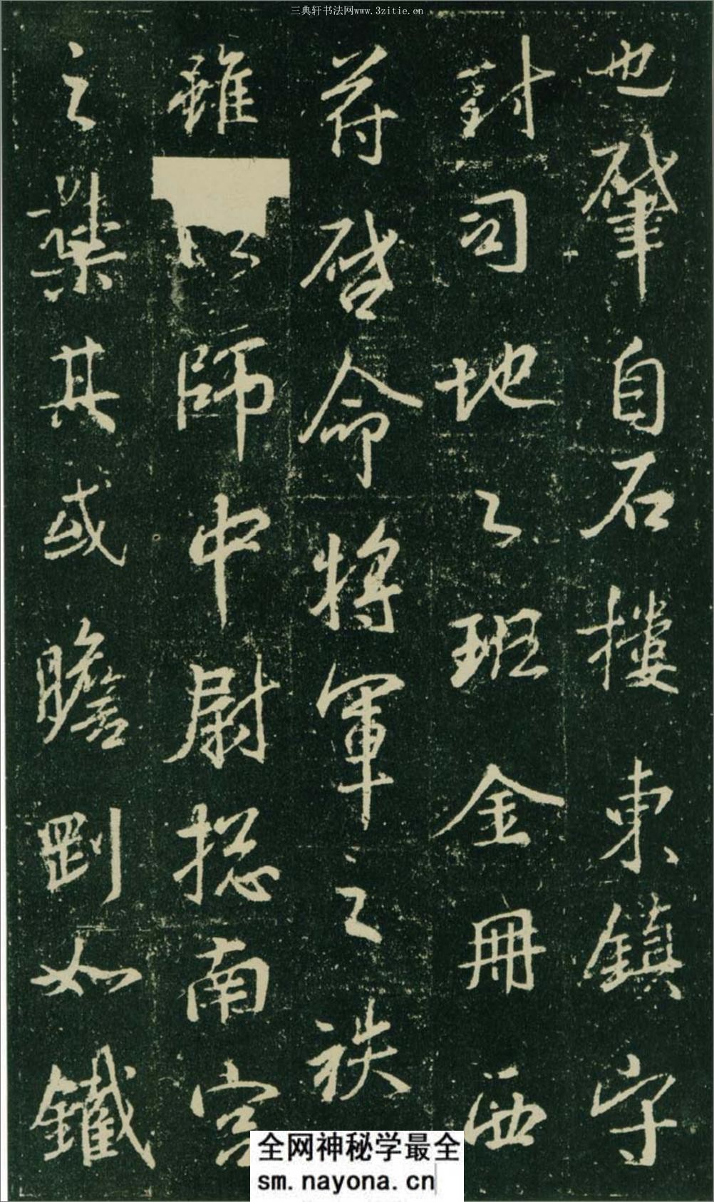 (唐)大雅集王羲之行书兴福寺半截碑 - 第2页预览图