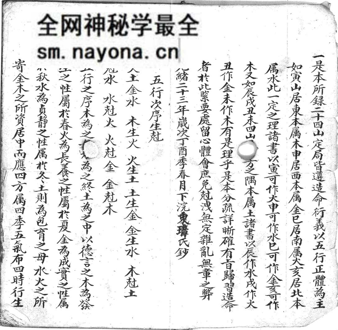 《造命捷径条例》清风水名师手抄珍本
