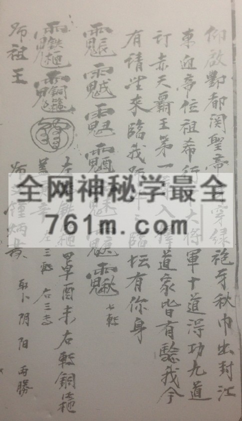 YXG0083  变神秘诀《先天呈书科》77页 清晰度一般