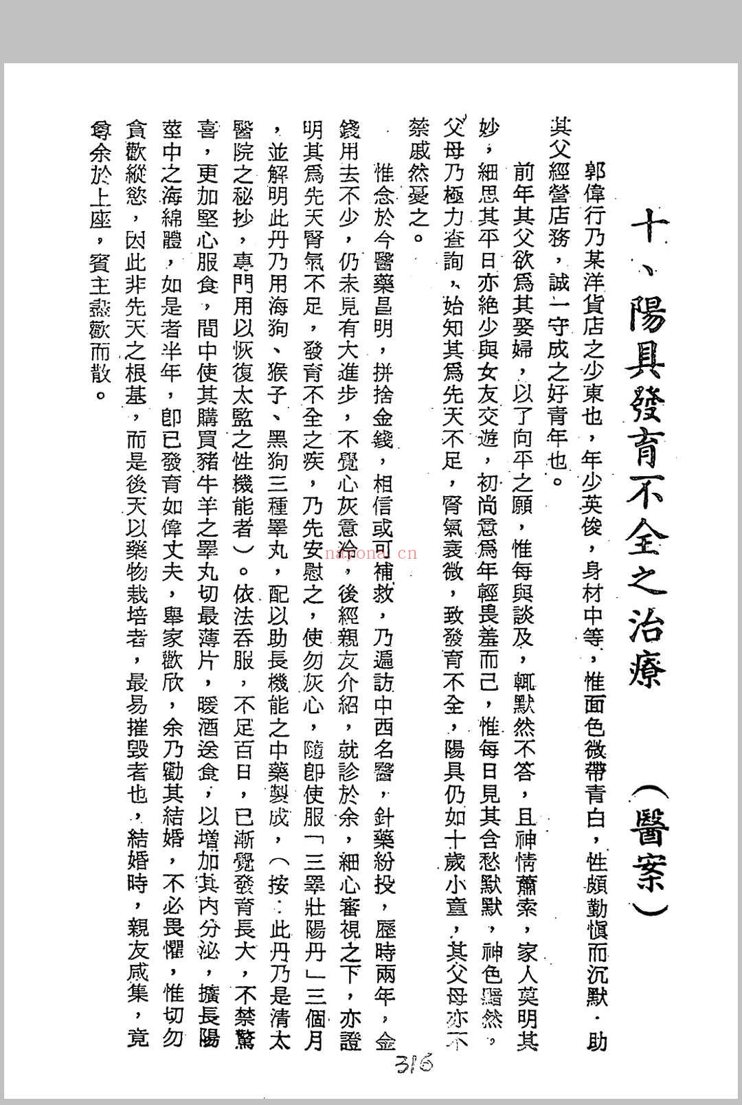 强龙伏虎 上下集 于海洲
