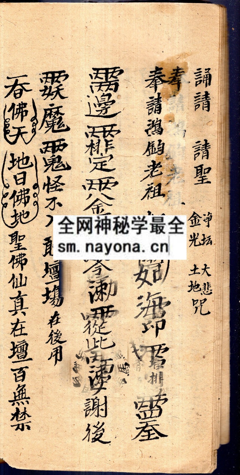 鸿钧老祖符法（原书）
