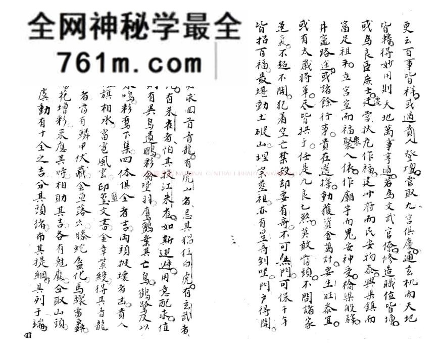 奇门遁甲古籍《奇门遁甲要略》38页(双页版)PDF电子书
