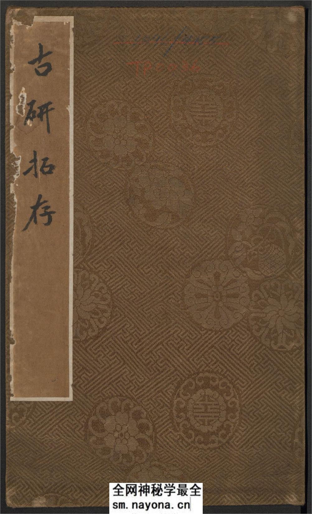 古研拓存 - 第1页预览图