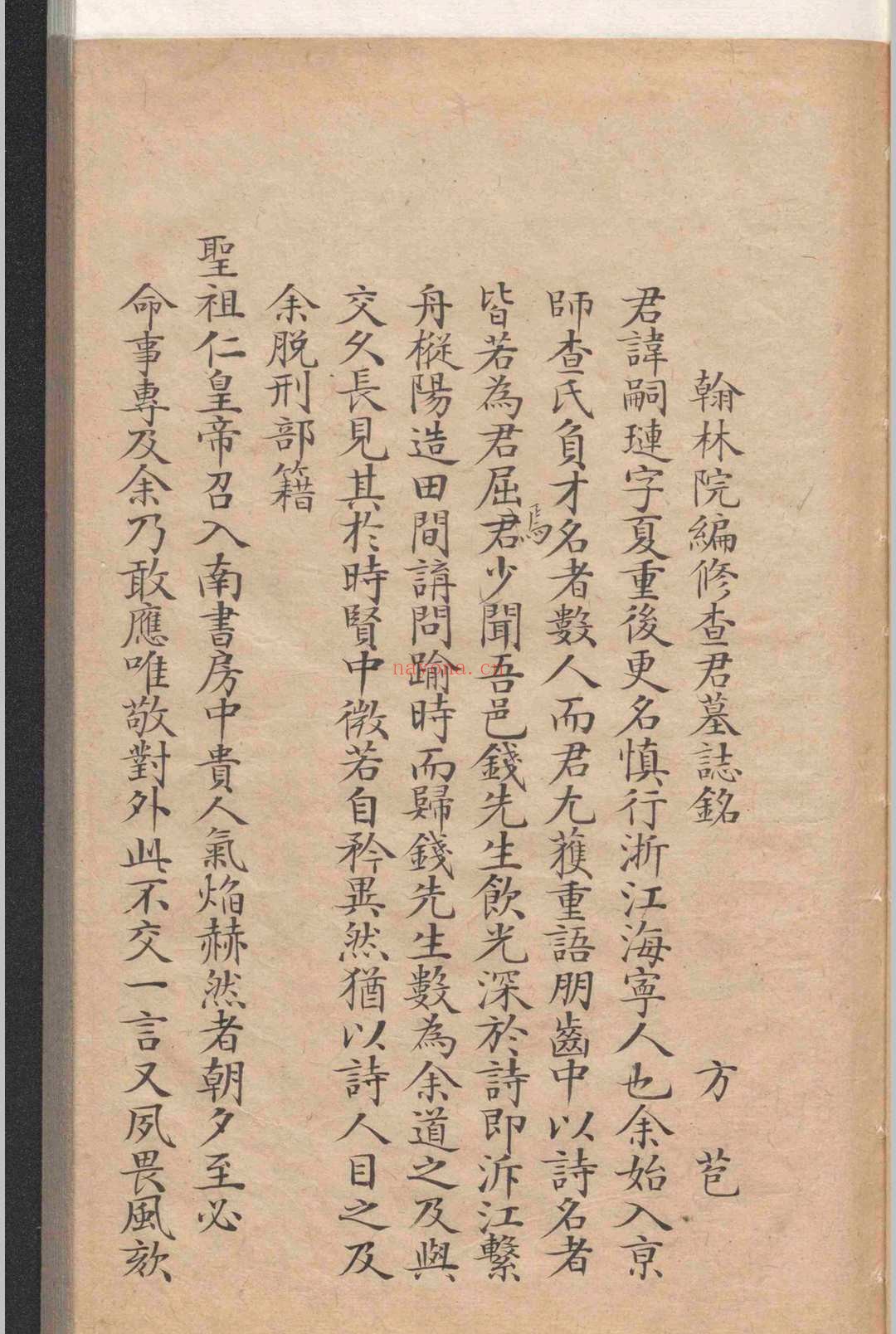 敬业堂诗集不分卷.查慎行