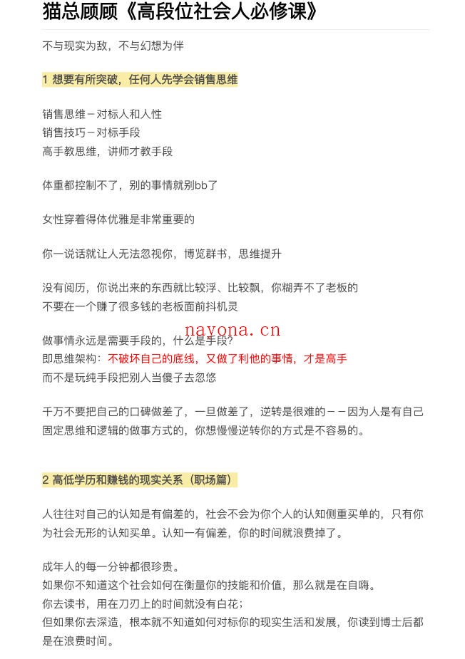 猫总顾顾《高段位社会人必修课》