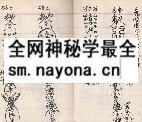 罗法亮祖传灵符经文  （原书）