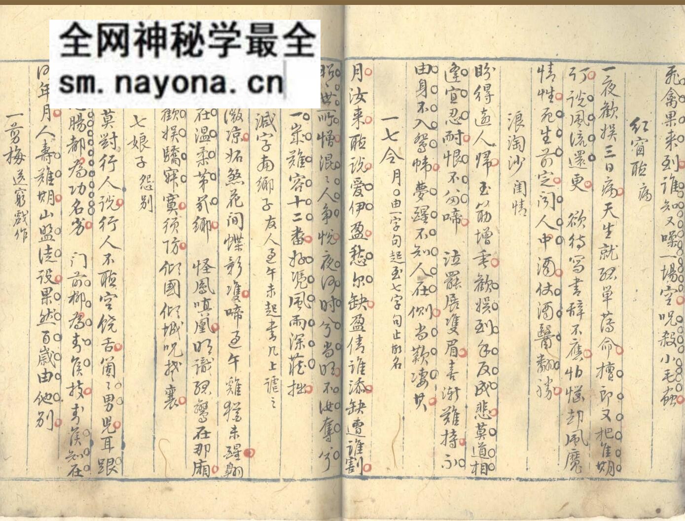 《笠翁偶集颐养部一卷》