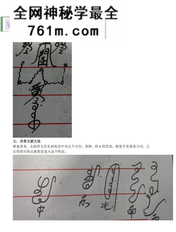 关帝法《庙传馘魔关帝虢魔法》关帝法讲义