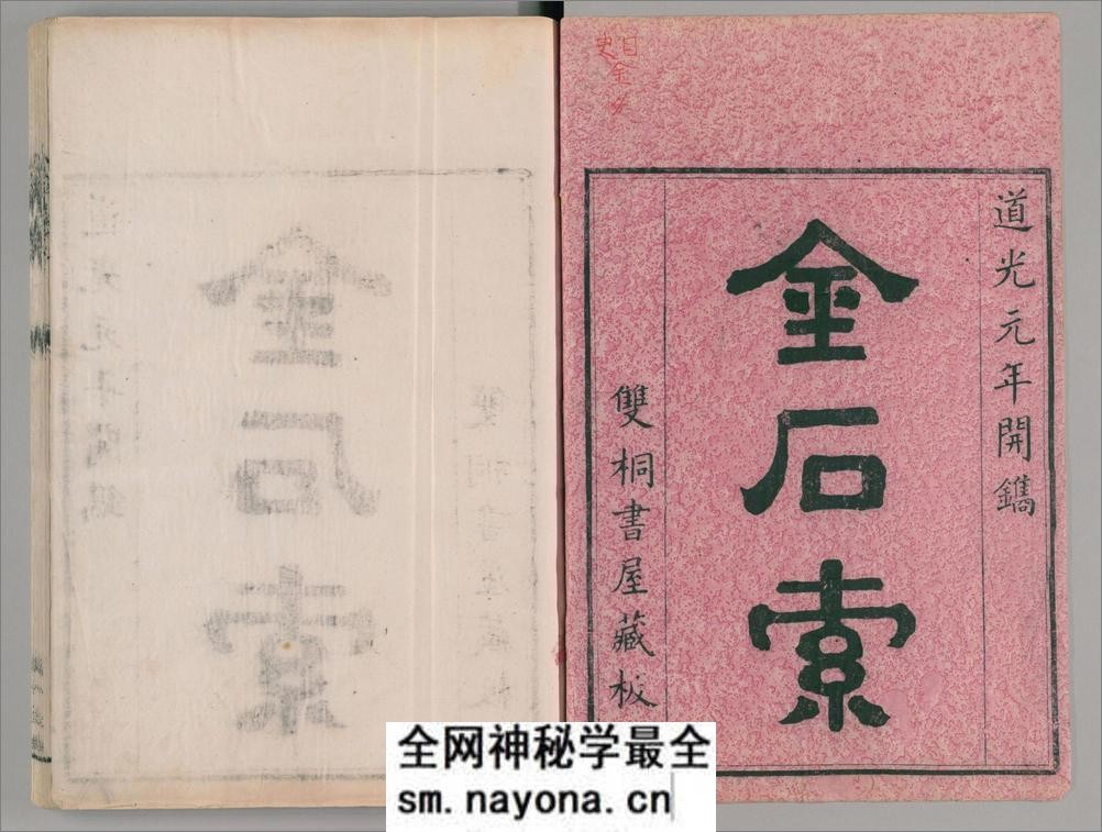 金石索.12卷.金索.石索各6卷.清.冯云鹏.冯云鹓同辑.双桐书屋藏板.清道光16年跋刊.1836年 - 第3页预览图