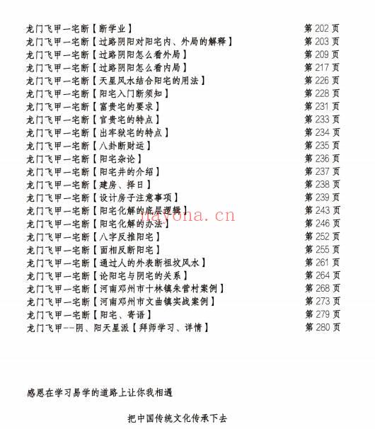 一宅断铁口直断高级课件