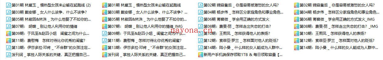 李筱懿《闺蜜都不会分享给你的情商真相》