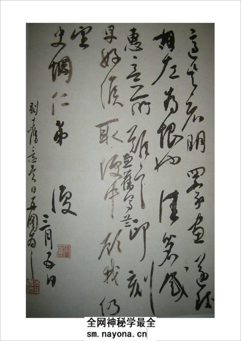 白蕉行书《书法选》 (2) - 第13页预览图