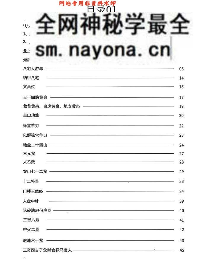 《三合罗盘水法》