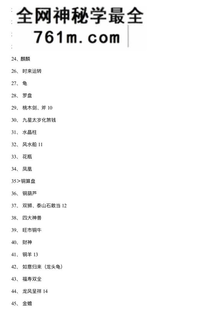 四柱风水化解法大法，实用篇