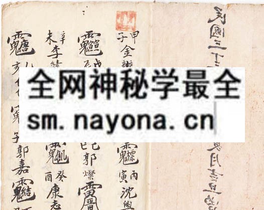 六十年太岁臓及姓名  （原书）