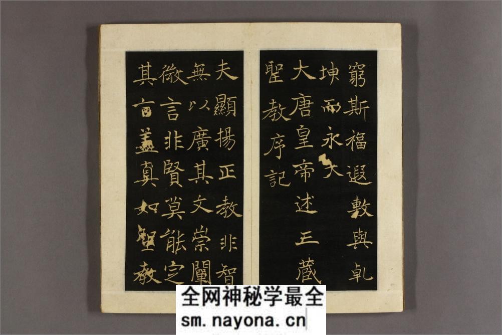 大唐三蔵圣教序.太宗撰.遂良书 - 第17页预览图