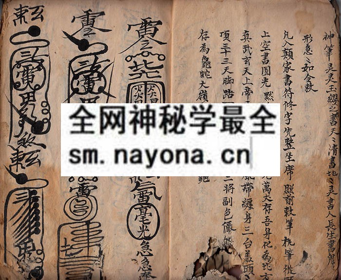 谨具家传行香走火治百病诸阶符箓 （原书）