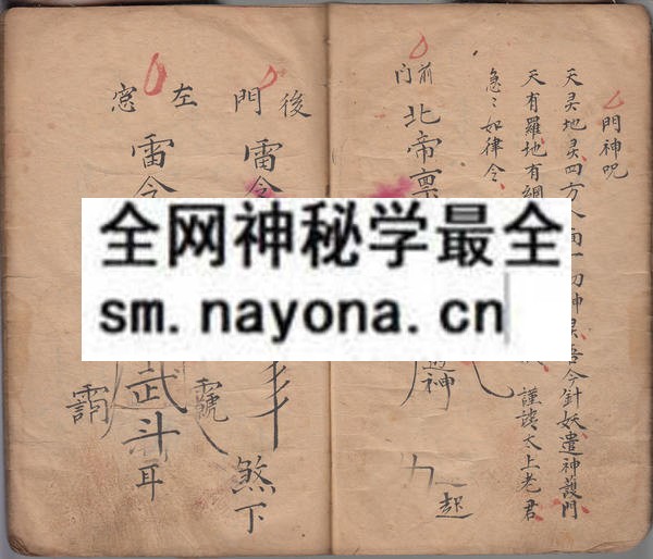 茅山打邪书 （原书）