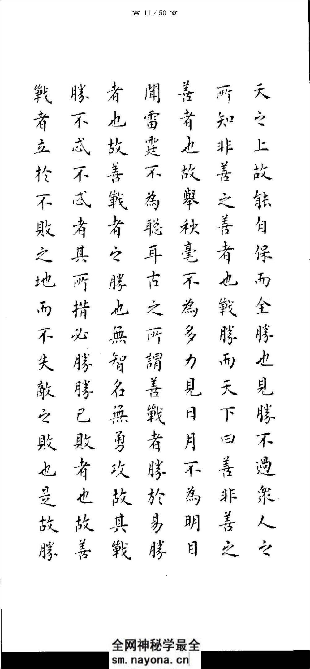 白书杰小楷书孙子兵法-方便打印版 - 第11页预览图