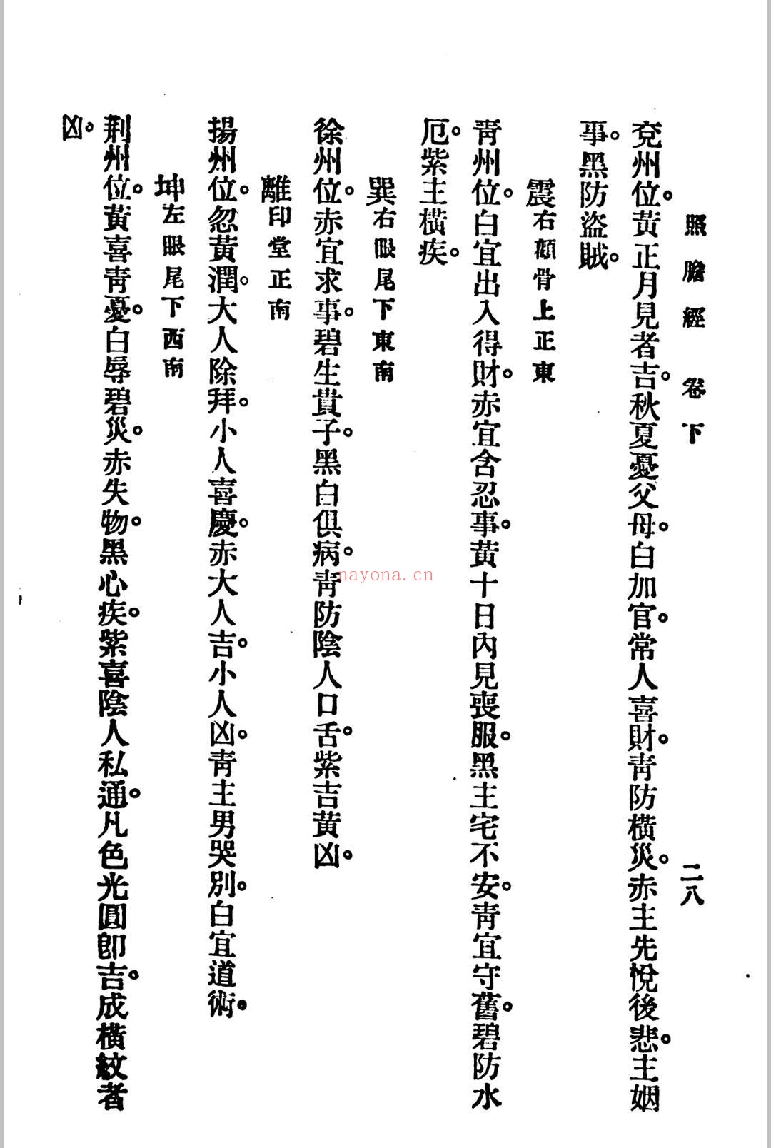 照胆经